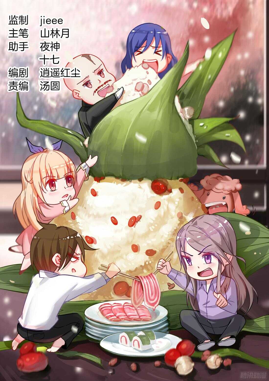 《黑色豪门溺宠小逃妻》第93话 第1页
