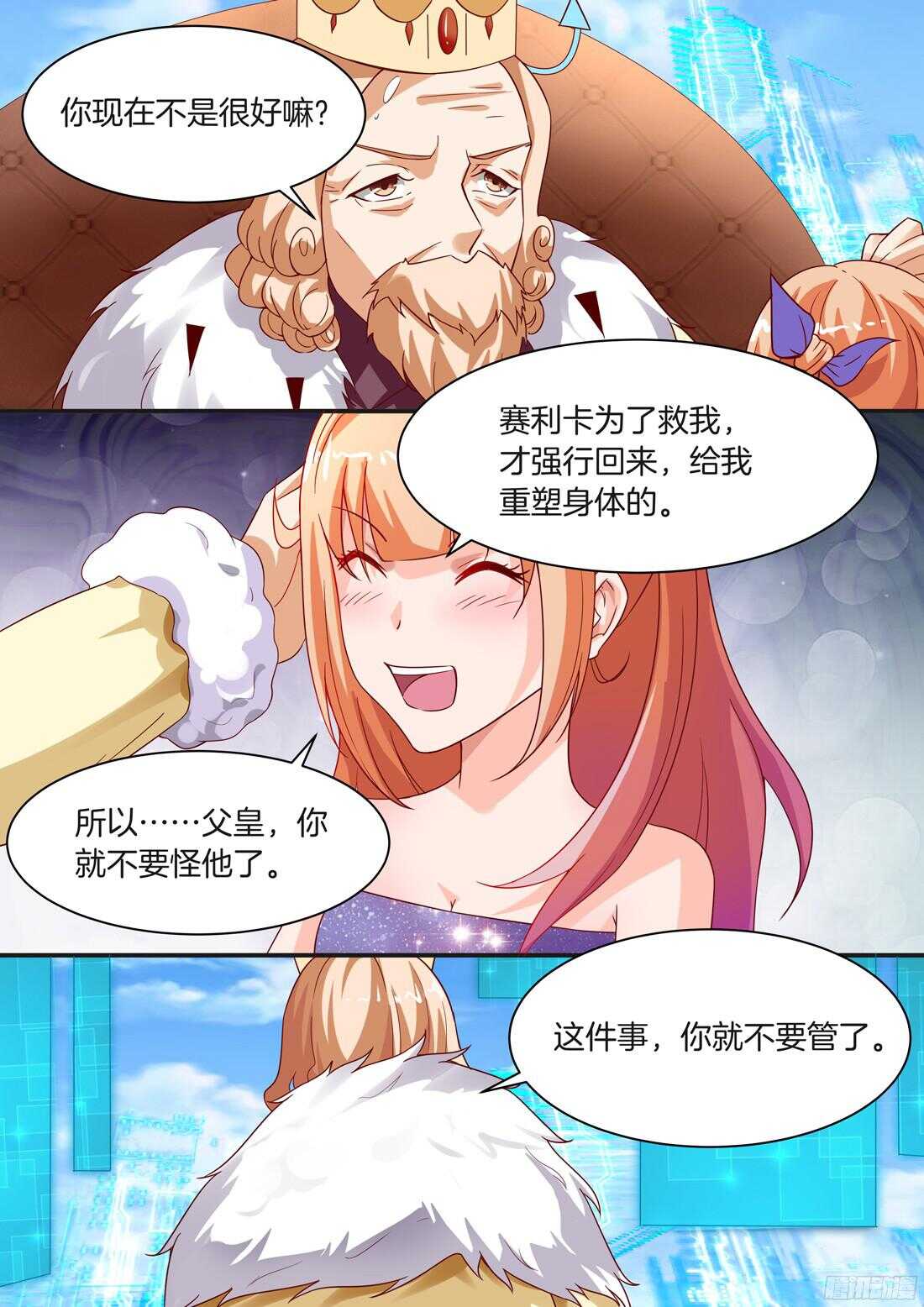 《黑色豪门溺宠小逃妻》第93话 第2页