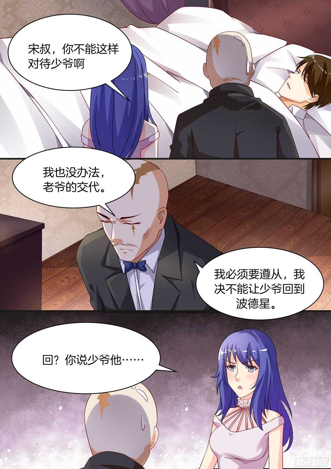 《黑色豪门溺宠小逃妻》第93话 第6页