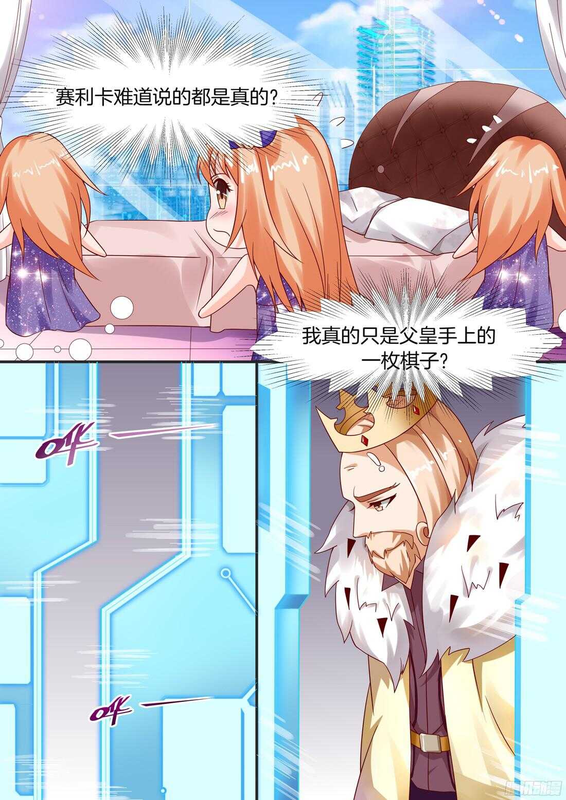 《黑色豪门溺宠小逃妻》第93话 第8页