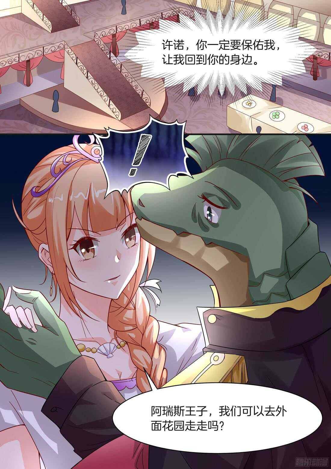 《黑色豪门溺宠小逃妻》第94话 第11页