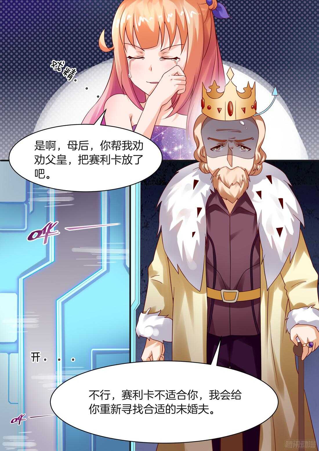 《黑色豪门溺宠小逃妻》第94话 第2页