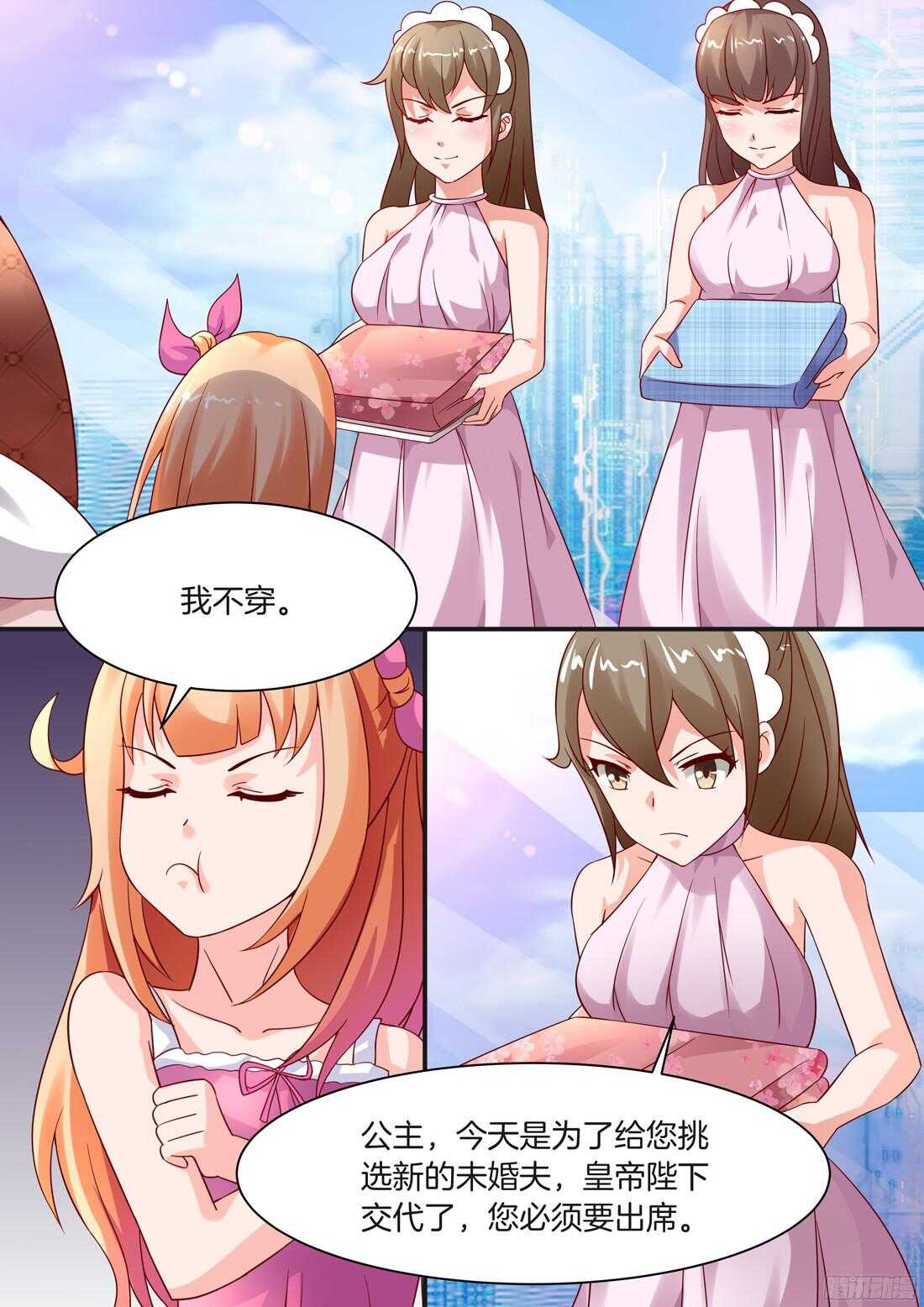 《黑色豪门溺宠小逃妻》第94话 第3页