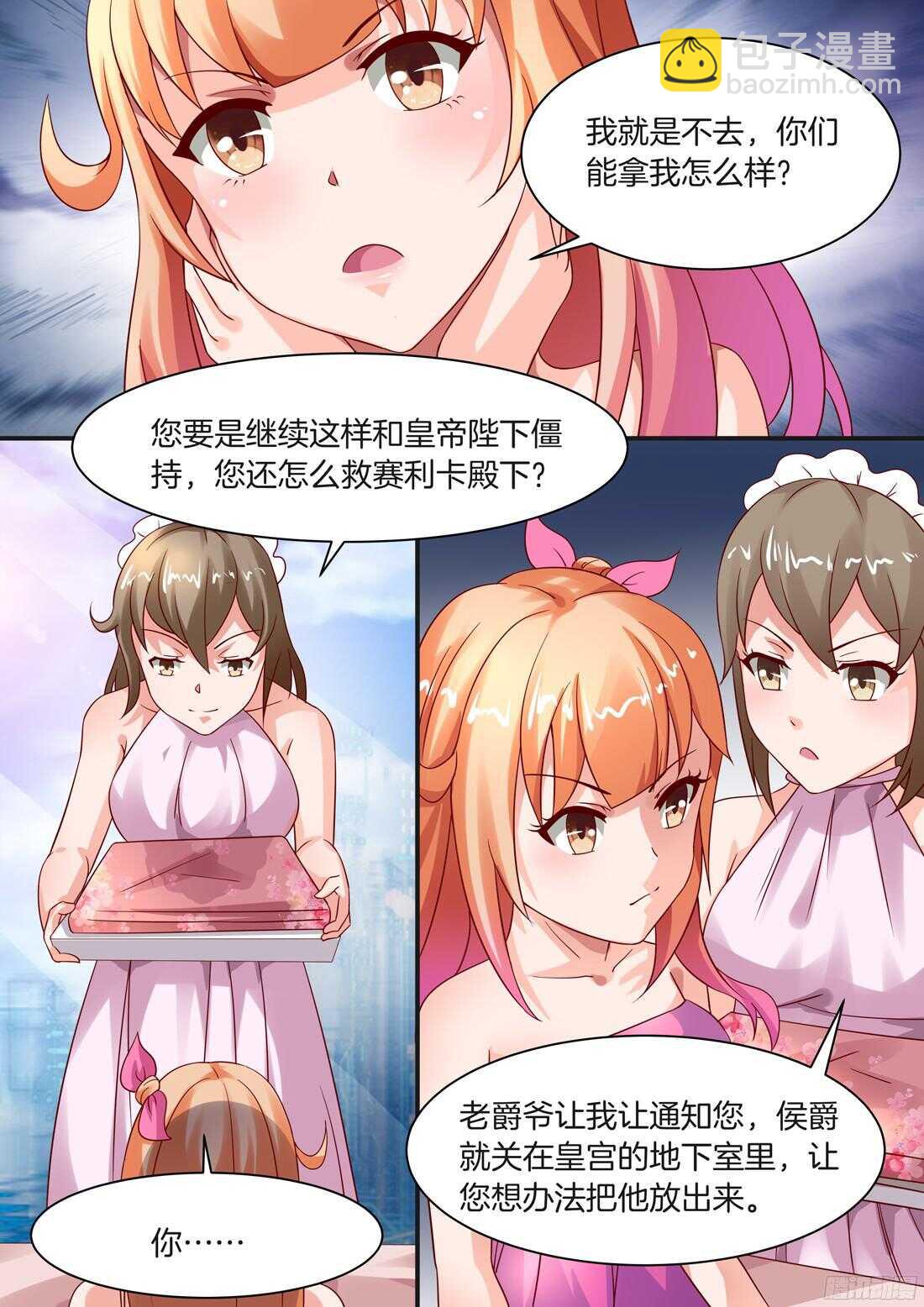 《黑色豪门溺宠小逃妻》第94话 第4页