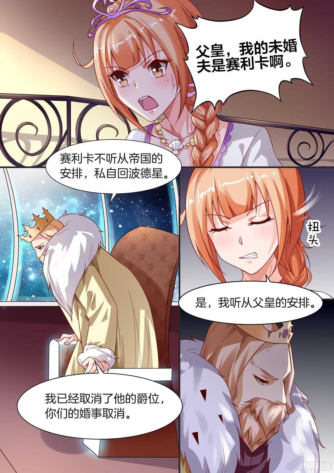 《黑色豪门溺宠小逃妻》第94话 第9页