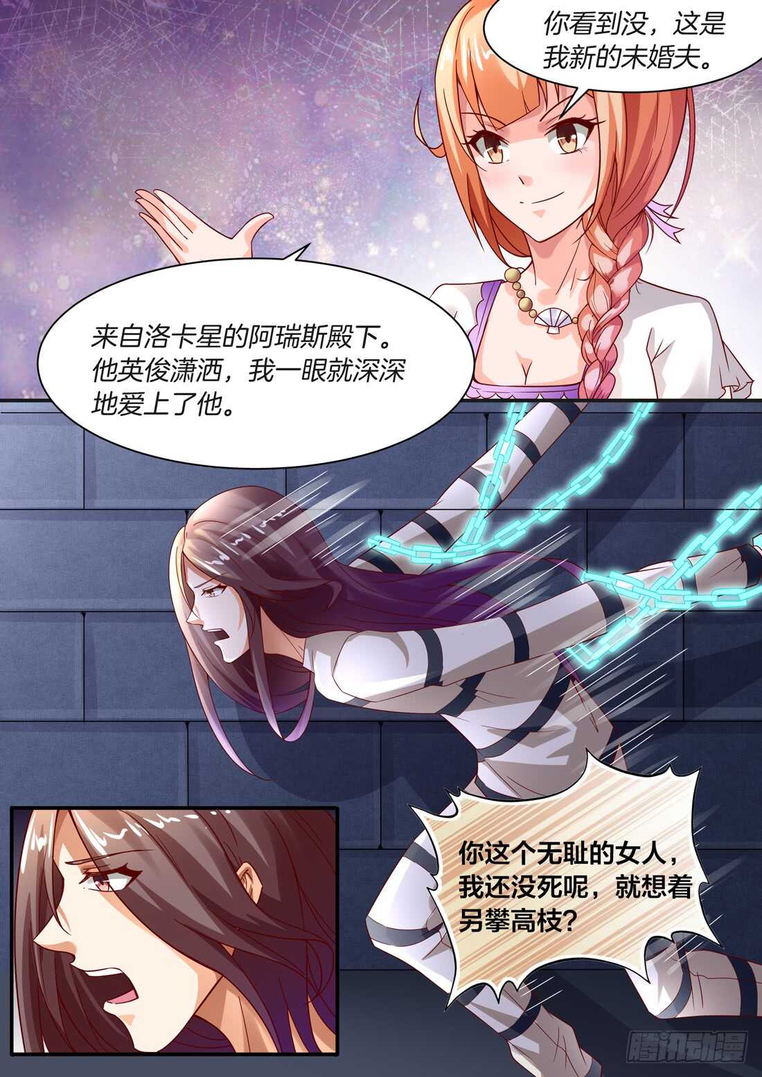 《黑色豪门溺宠小逃妻》第95话 第10页