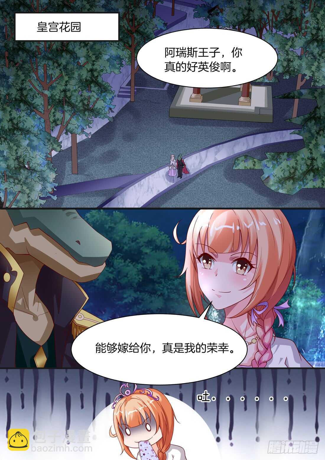 《黑色豪门溺宠小逃妻》第95话 第2页