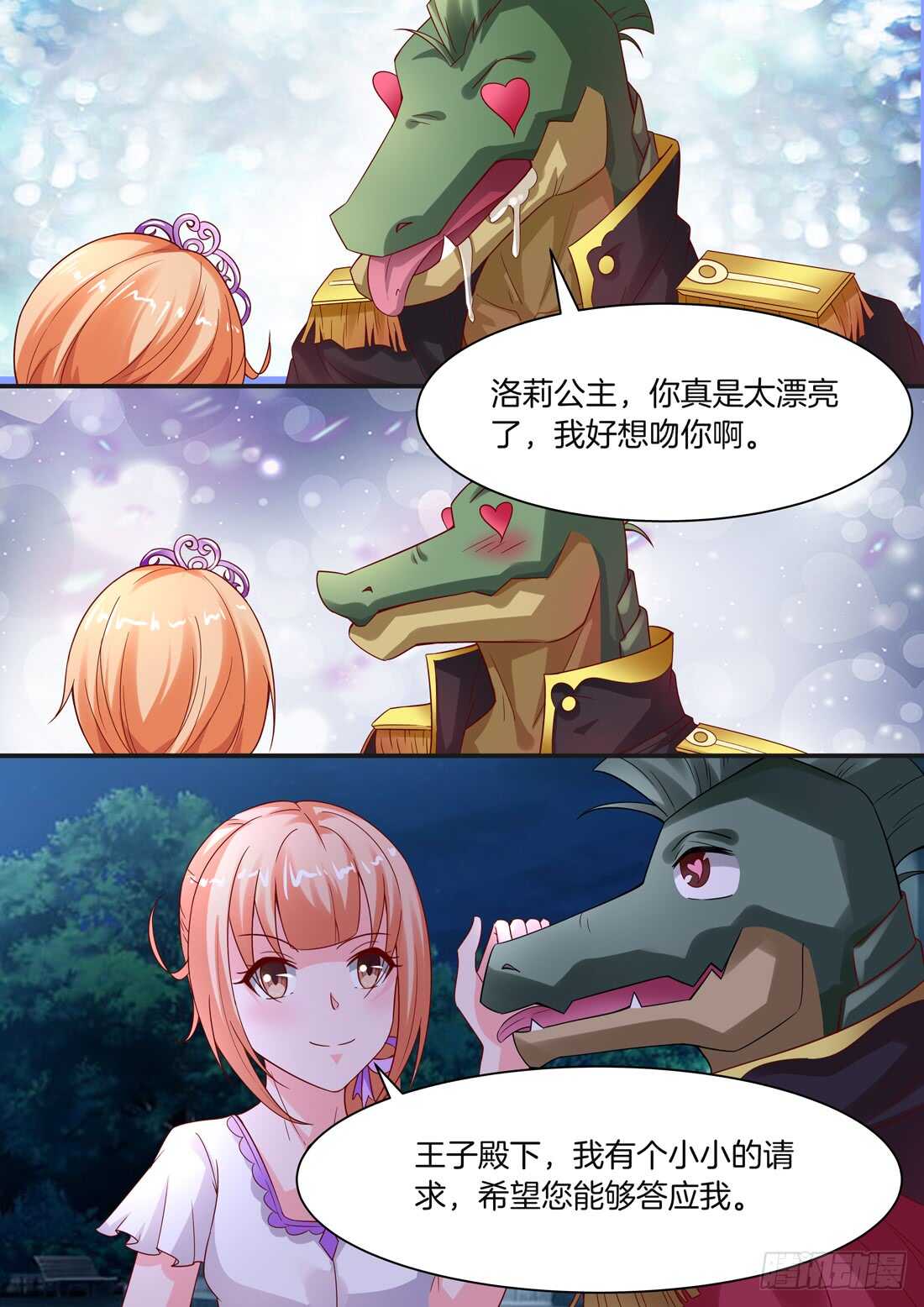 《黑色豪门溺宠小逃妻》第95话 第3页