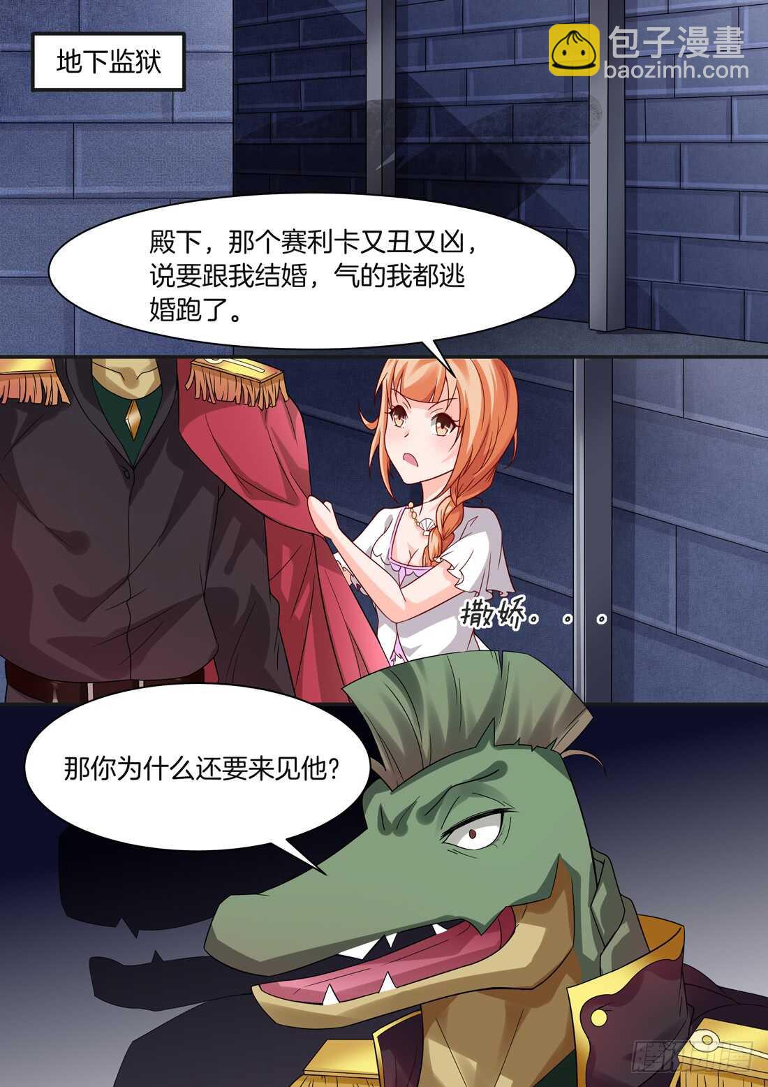 《黑色豪门溺宠小逃妻》第95话 第4页