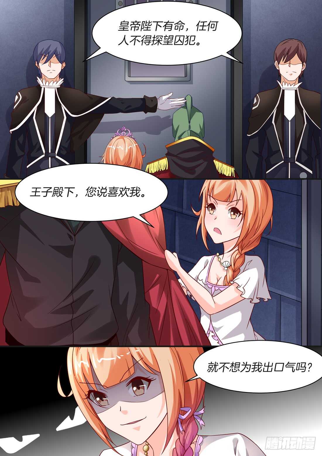 《黑色豪门溺宠小逃妻》第95话 第6页