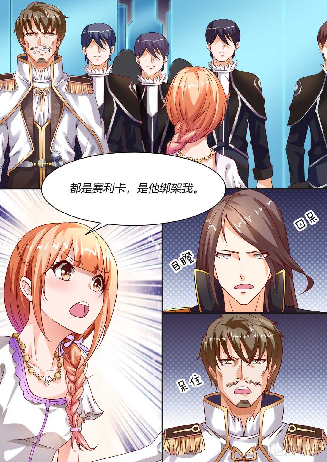 《黑色豪门溺宠小逃妻》第96话 第11页