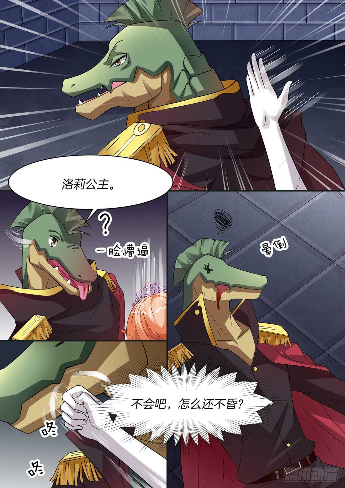 《黑色豪门溺宠小逃妻》第96话 第2页