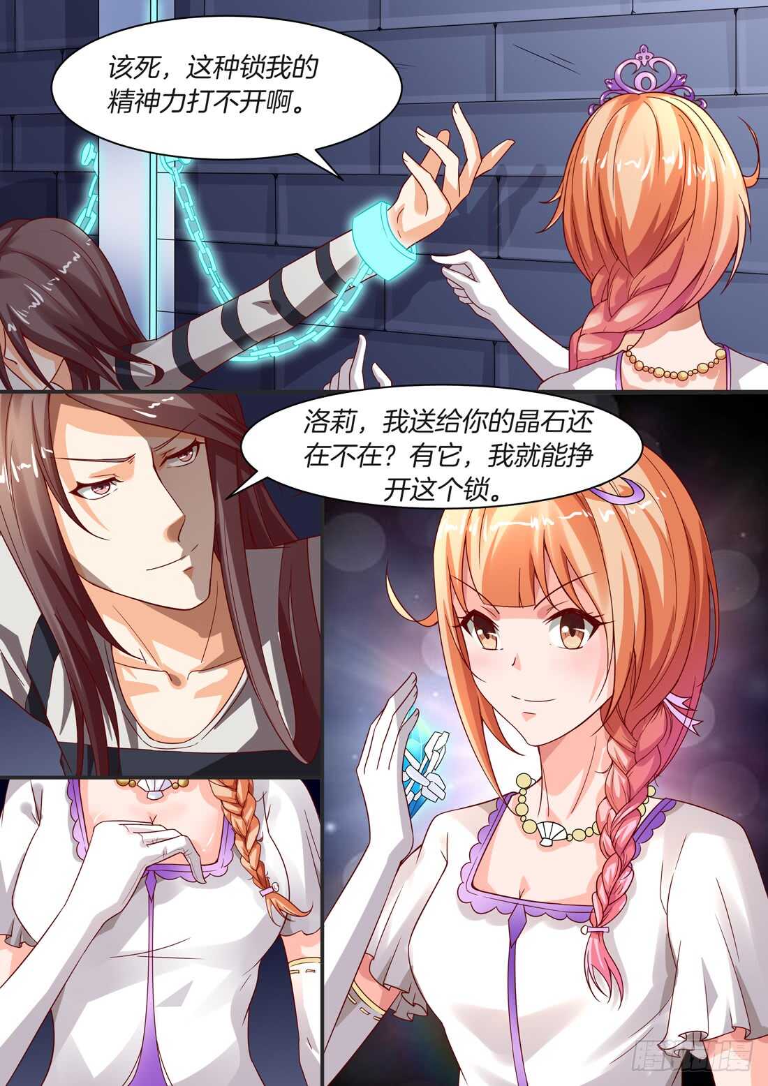 《黑色豪门溺宠小逃妻》第96话 第4页
