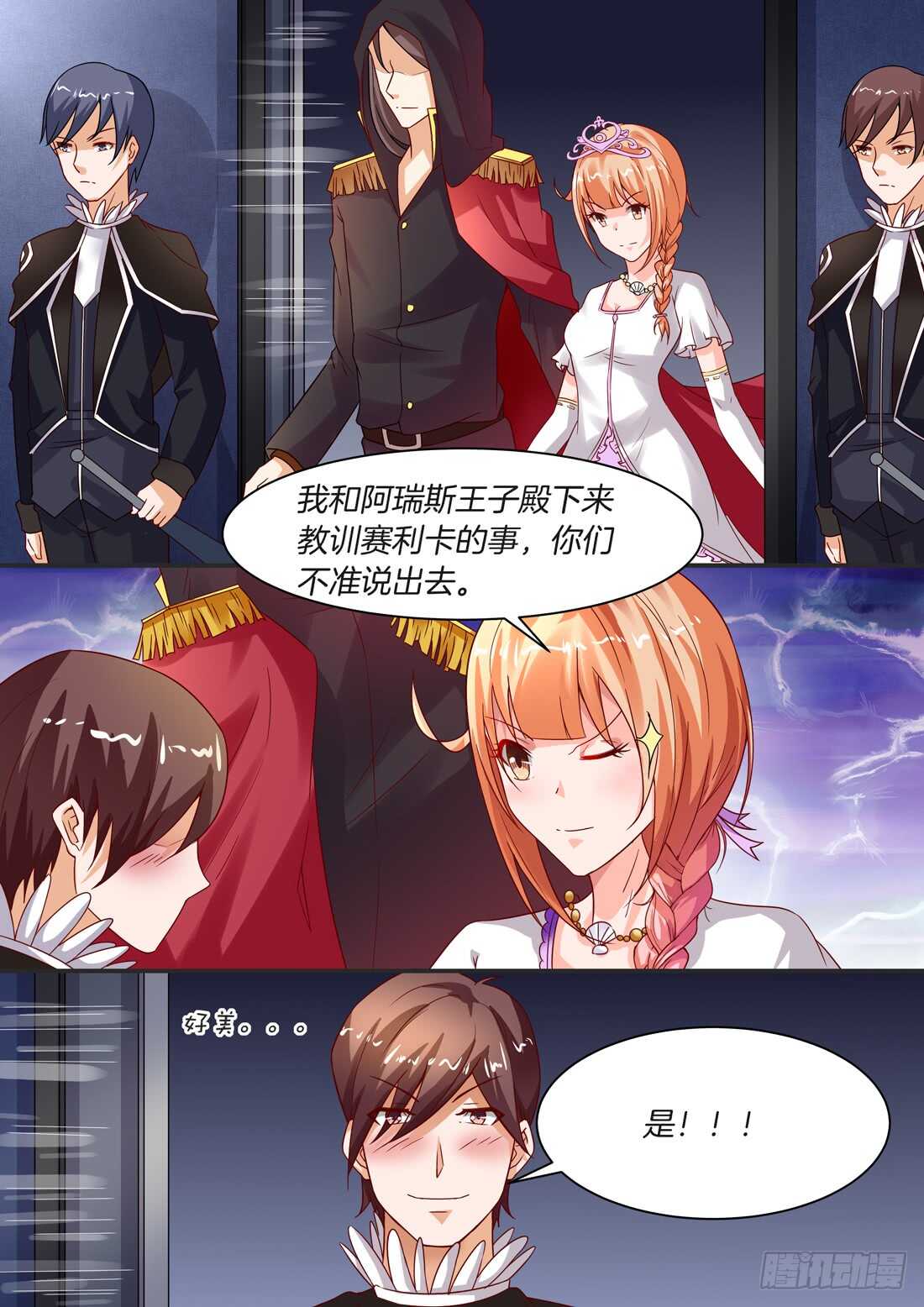 《黑色豪门溺宠小逃妻》第96话 第5页