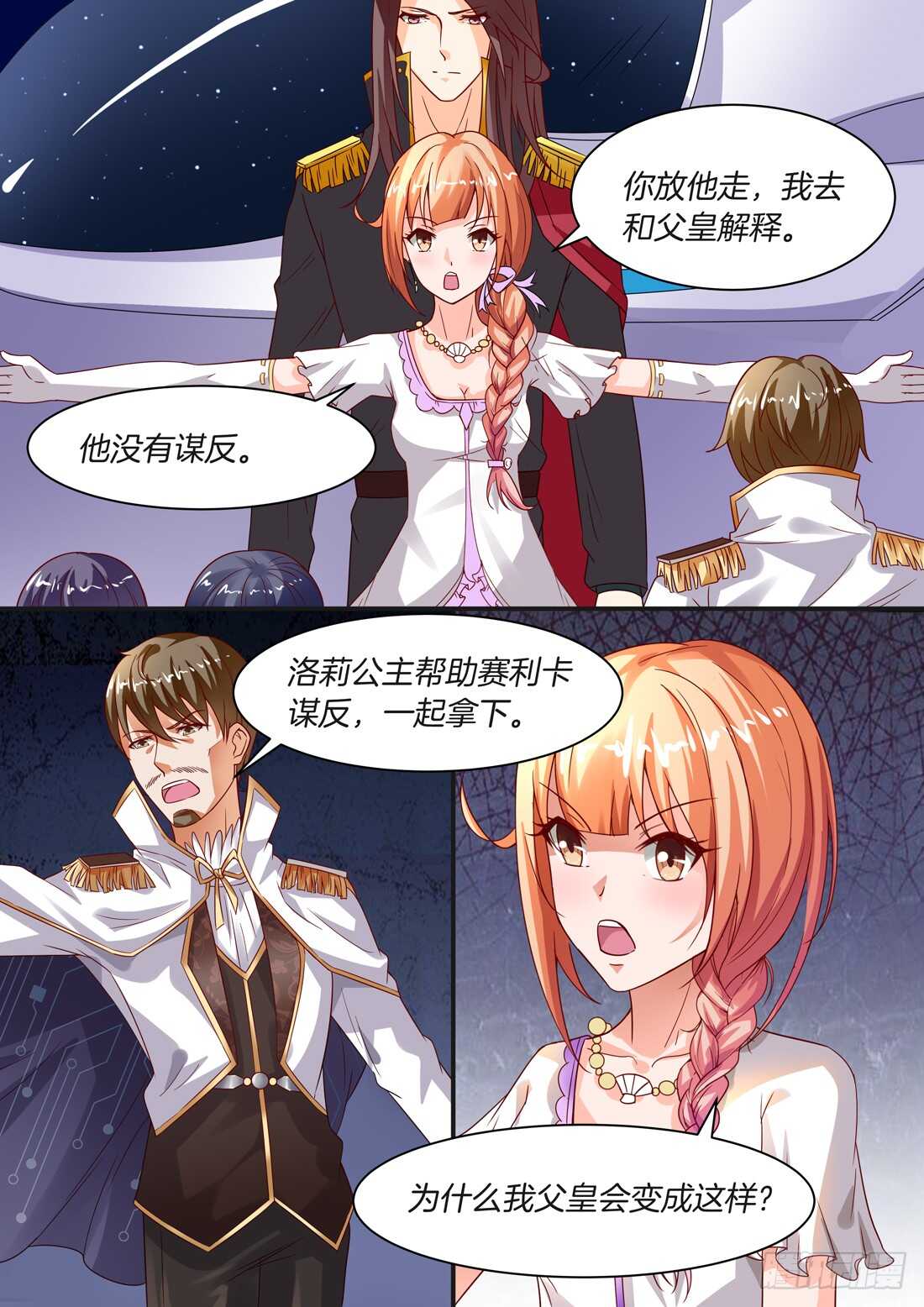 《黑色豪门溺宠小逃妻》第96话 第9页