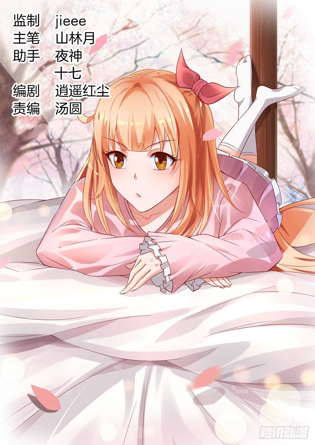《黑色豪门溺宠小逃妻》第100话 第1页