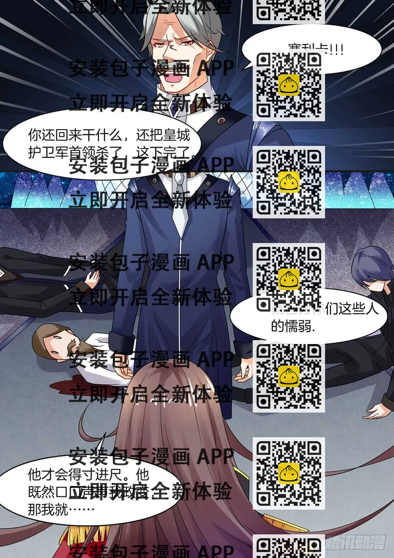《黑色豪门溺宠小逃妻》第100话 第2页