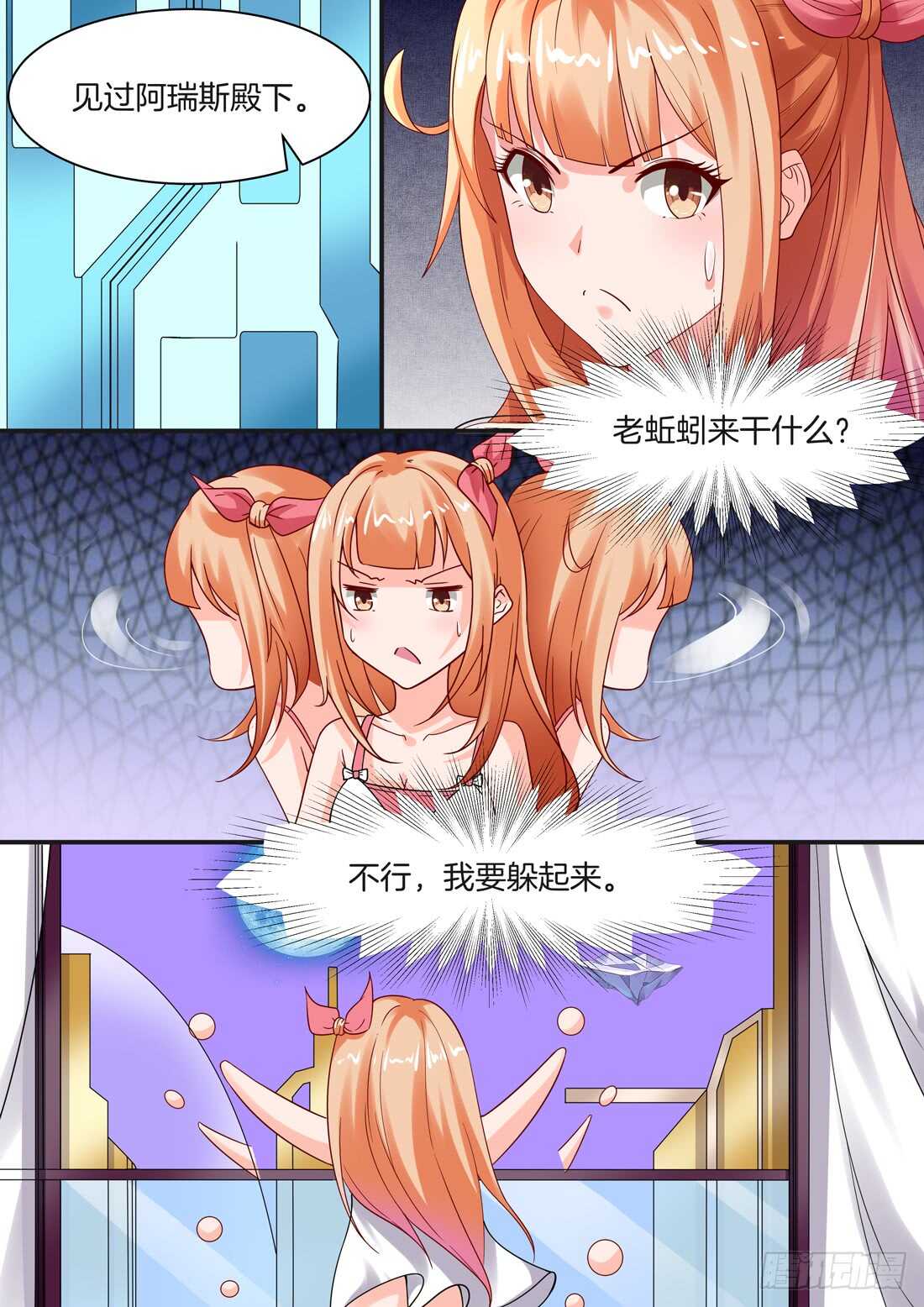 《黑色豪门溺宠小逃妻》第100话 第4页