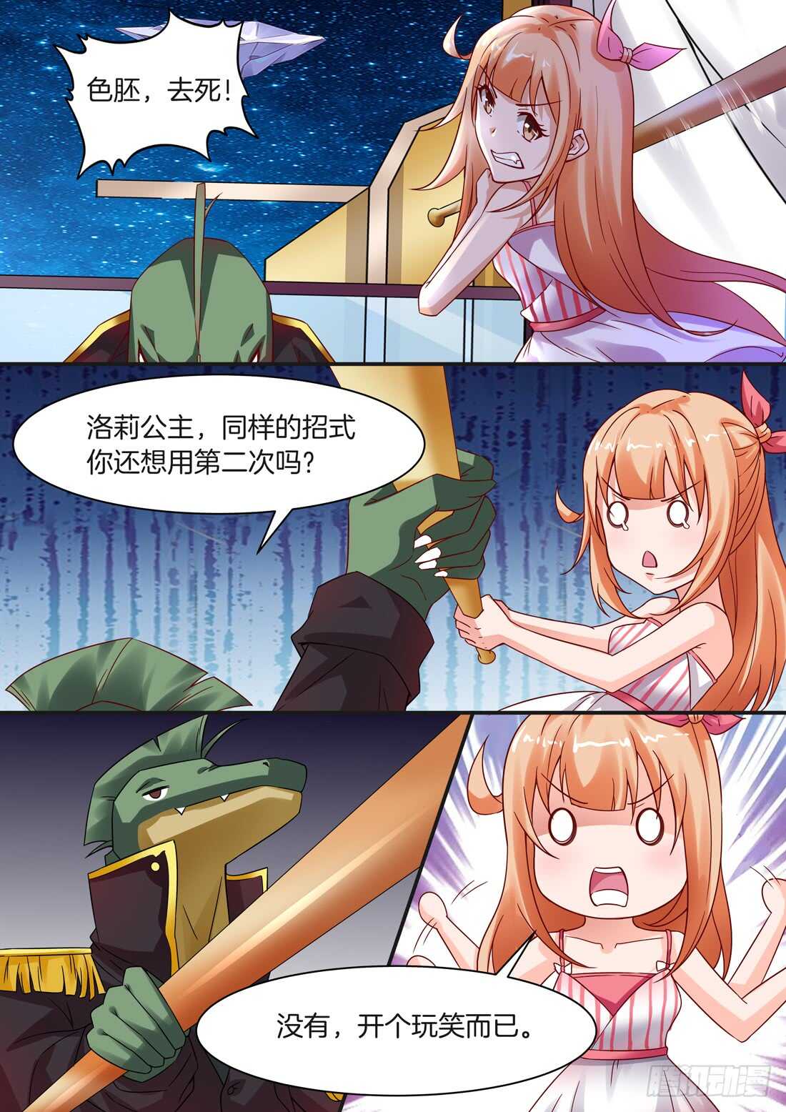 《黑色豪门溺宠小逃妻》第100话 第6页