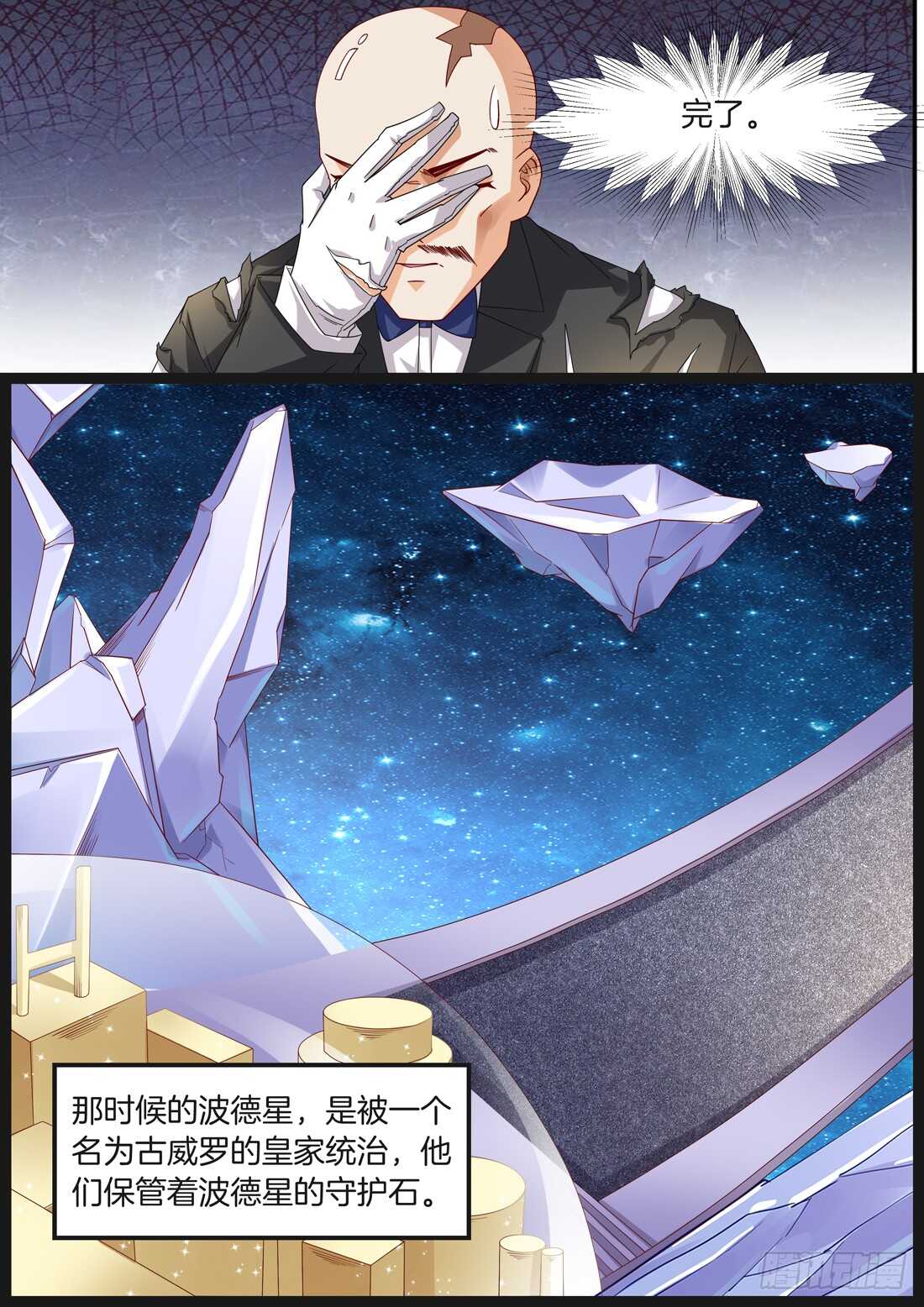 《黑色豪门溺宠小逃妻》第98话 第10页