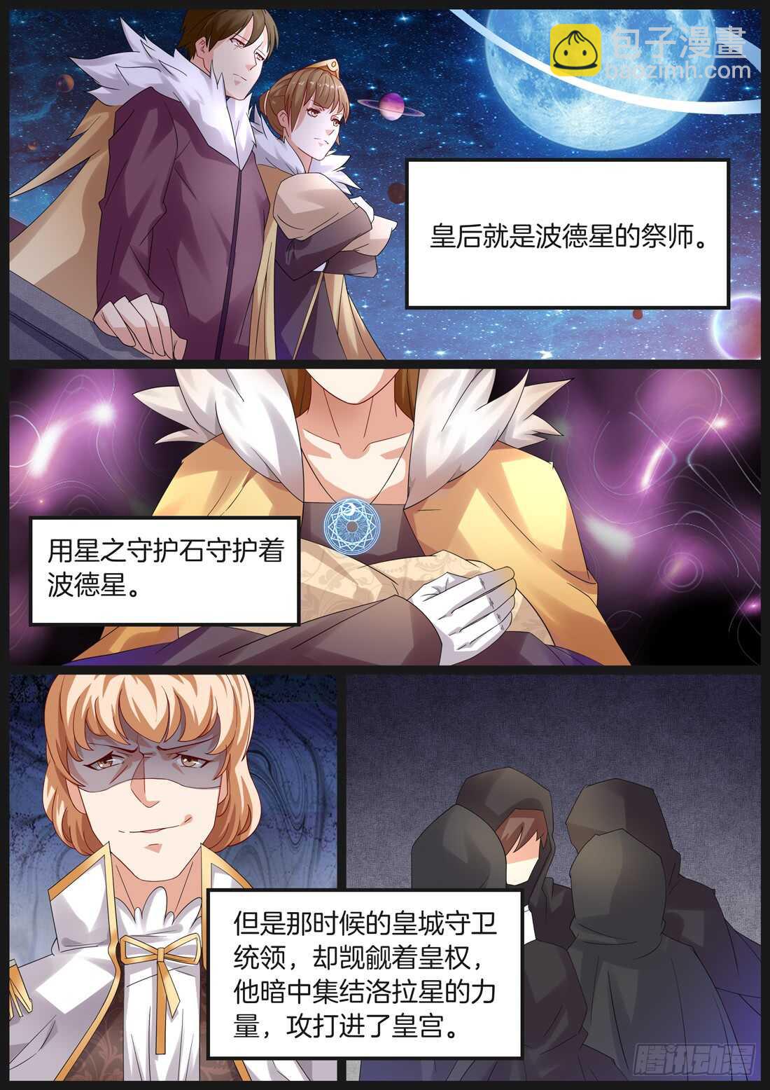 《黑色豪门溺宠小逃妻》第98话 第11页