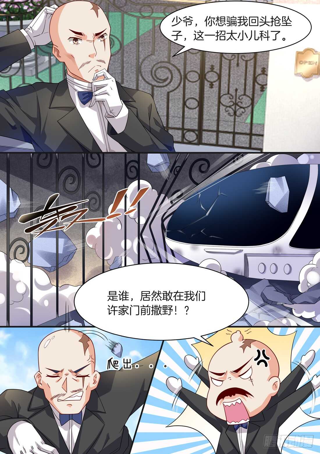 《黑色豪门溺宠小逃妻》第98话 第2页