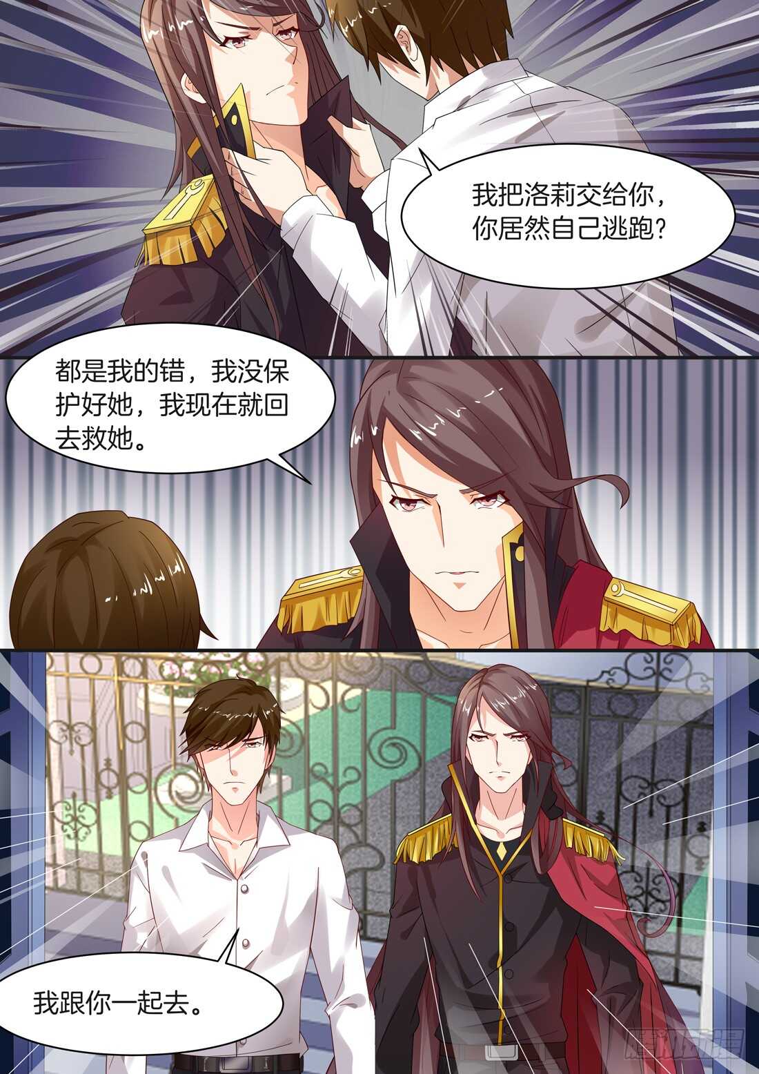 《黑色豪门溺宠小逃妻》第98话 第4页