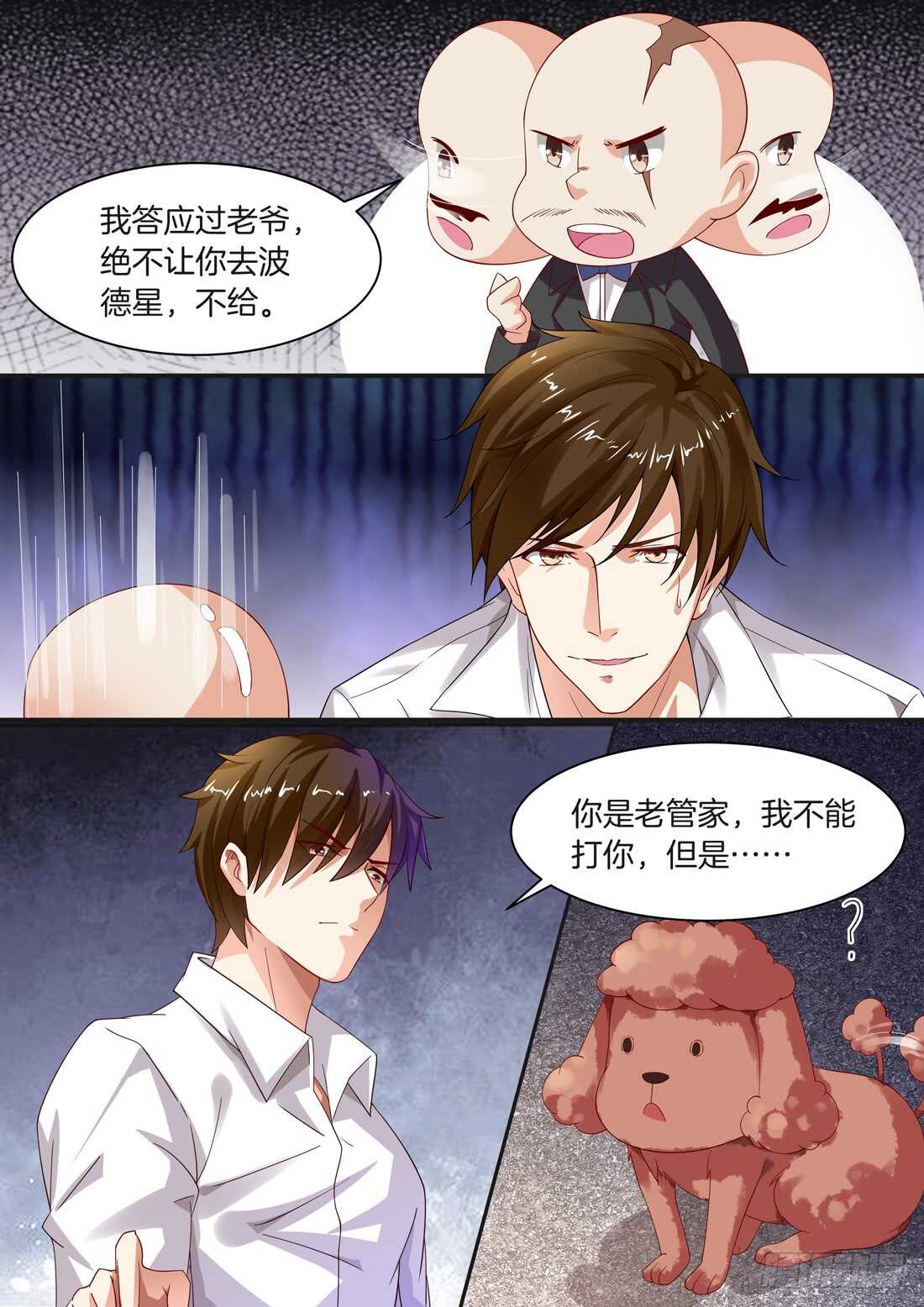 《黑色豪门溺宠小逃妻》第98话 第6页