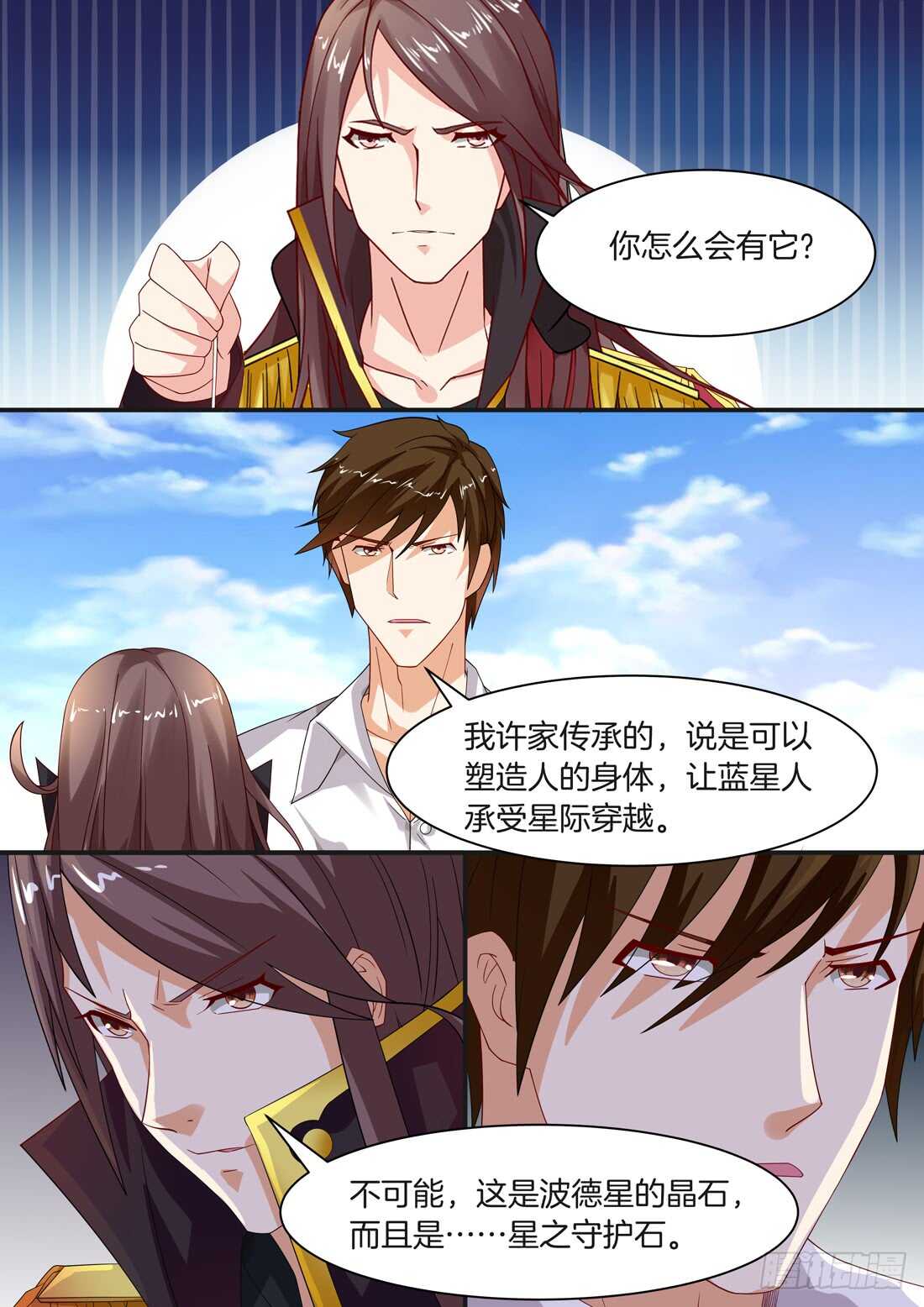 《黑色豪门溺宠小逃妻》第98话 第9页