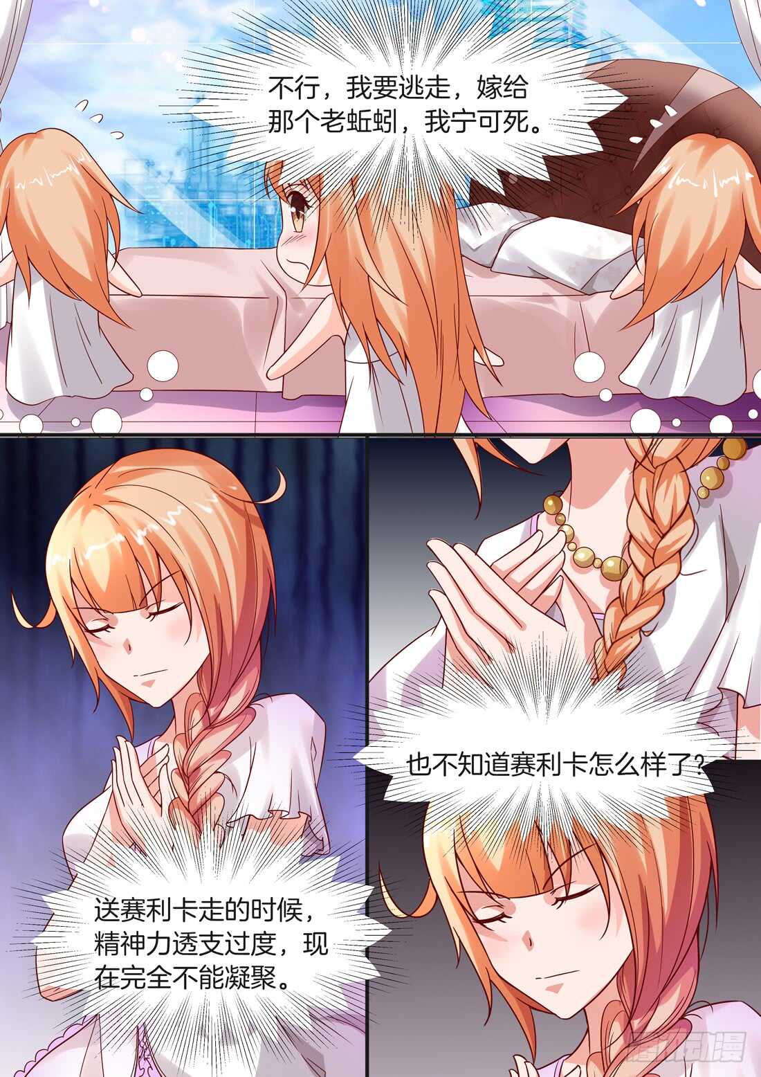 《黑色豪门溺宠小逃妻》第97话 第10页