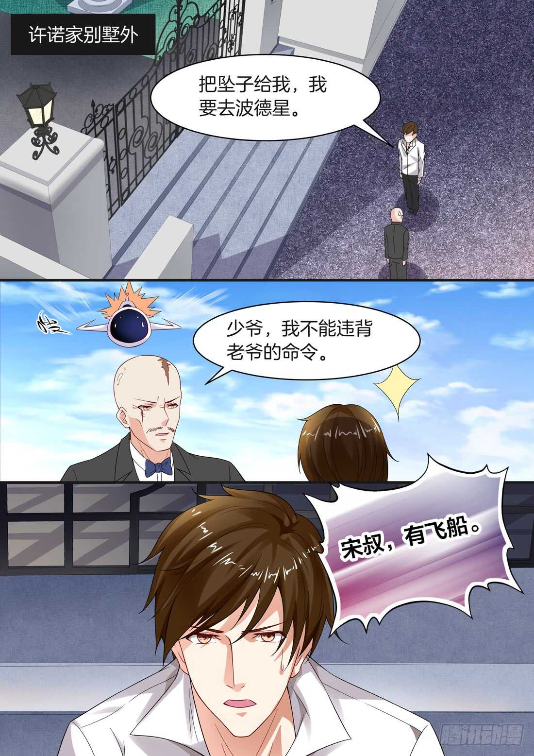 《黑色豪门溺宠小逃妻》第97话 第11页