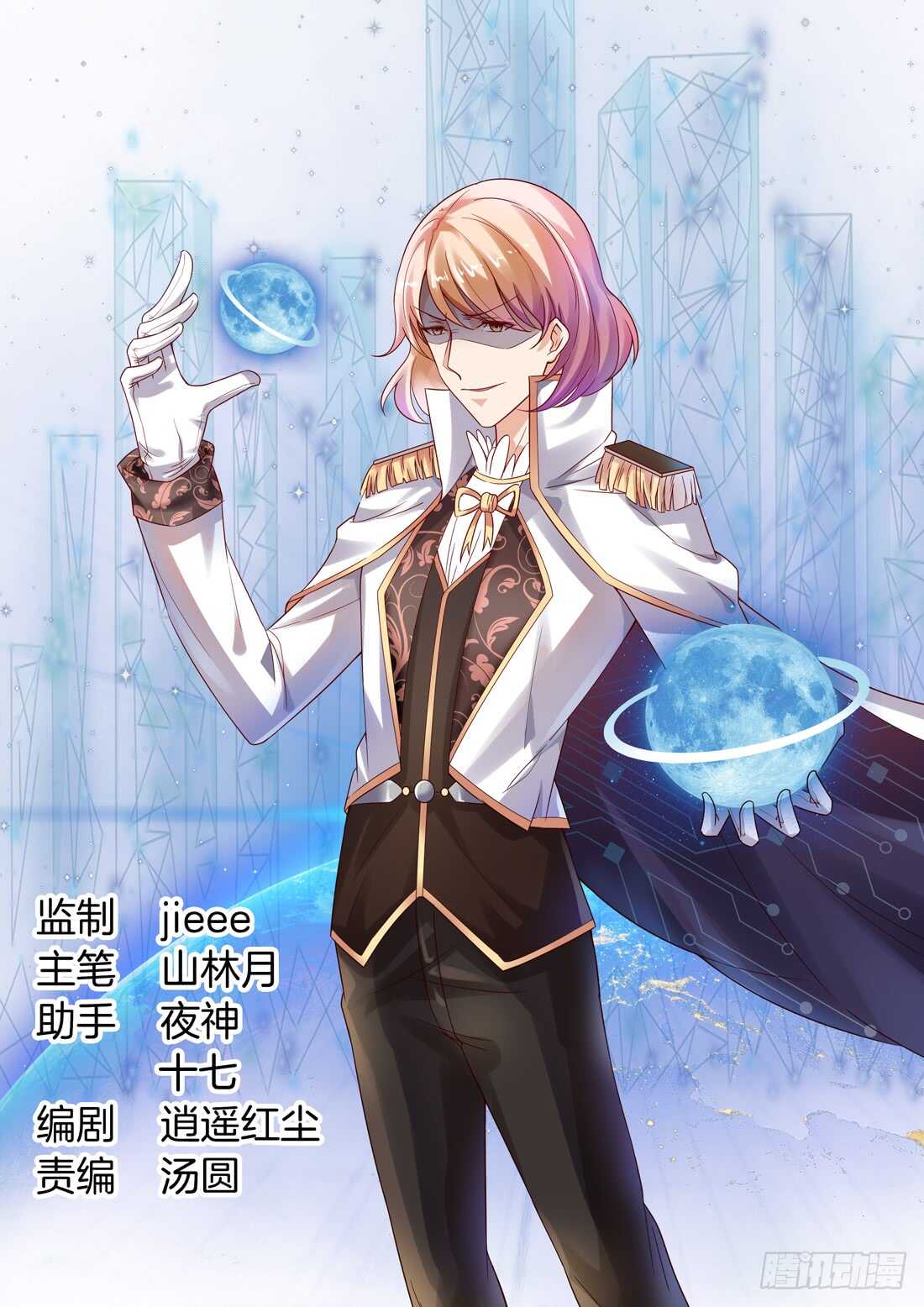 《黑色豪门溺宠小逃妻》第97话 第1页