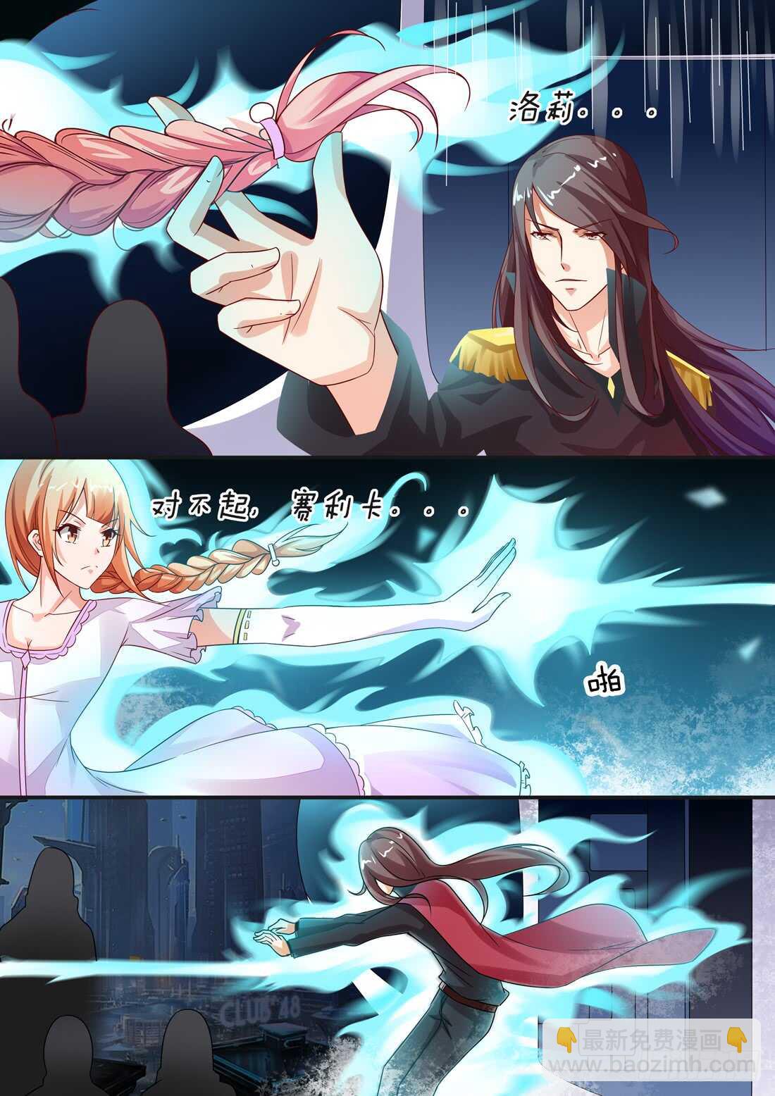 《黑色豪门溺宠小逃妻》第97话 第3页