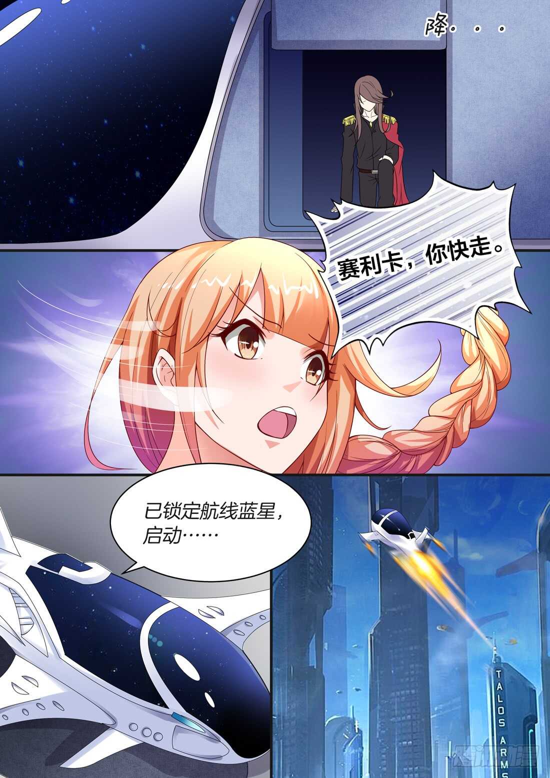 《黑色豪门溺宠小逃妻》第97话 第4页