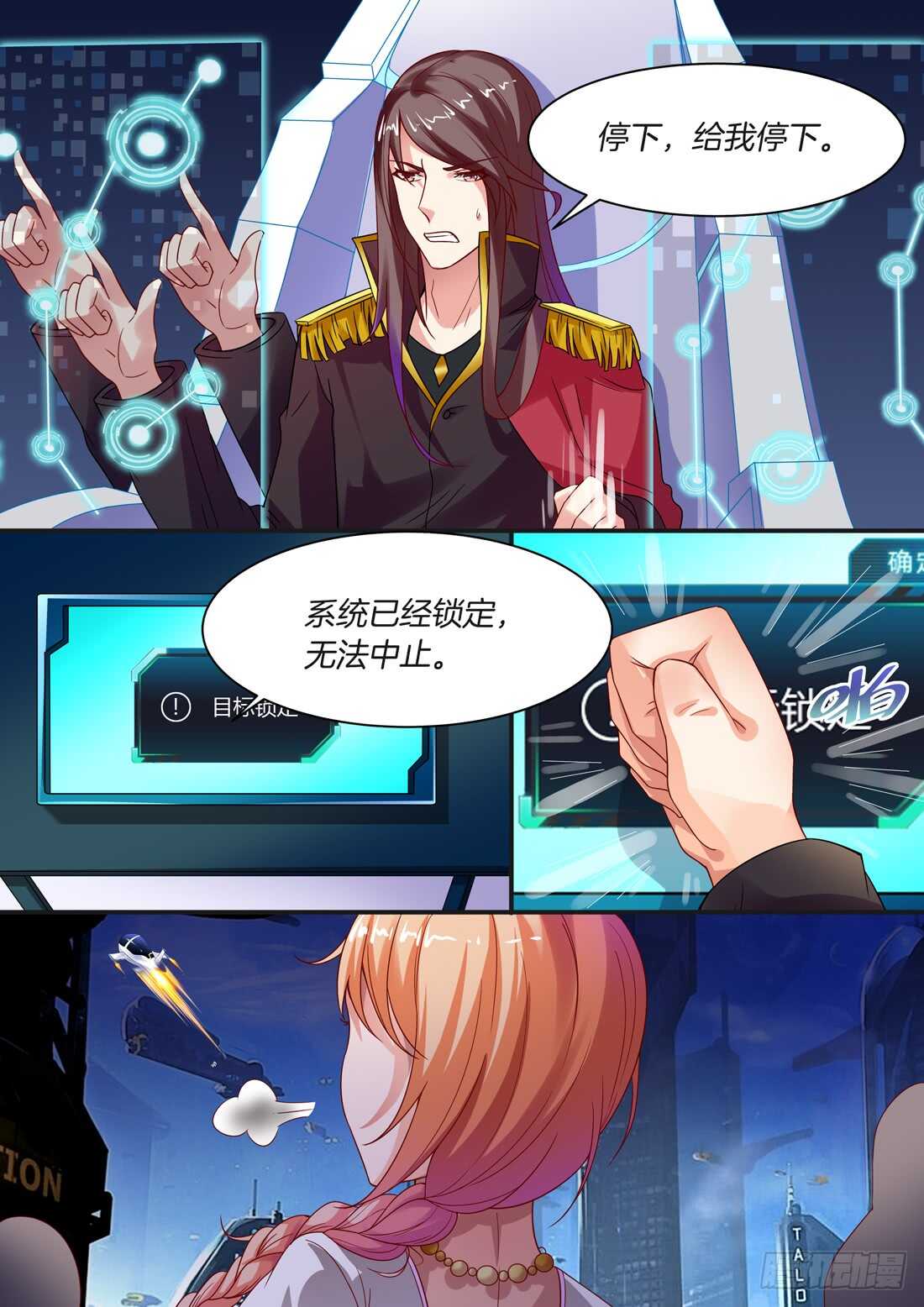 《黑色豪门溺宠小逃妻》第97话 第5页