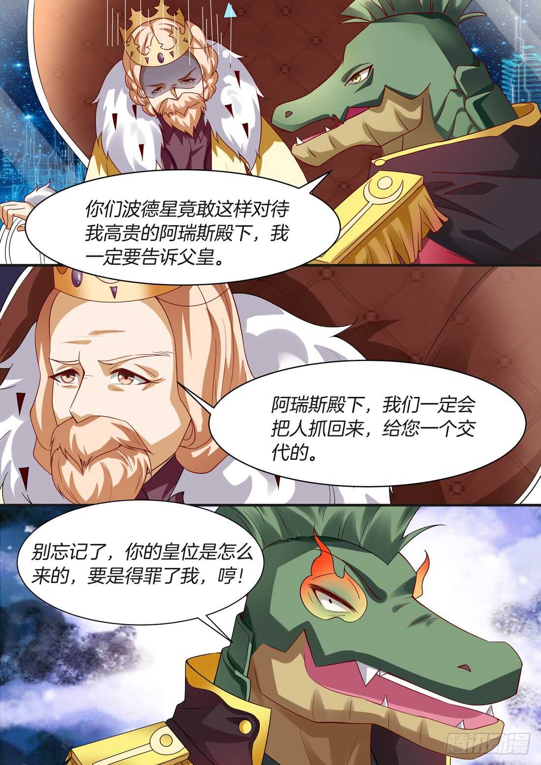 《黑色豪门溺宠小逃妻》第97话 第6页