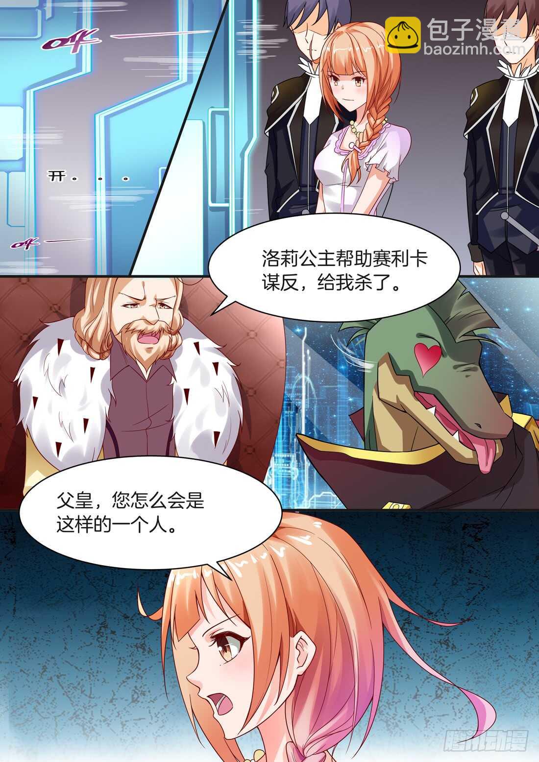 《黑色豪门溺宠小逃妻》第97话 第7页
