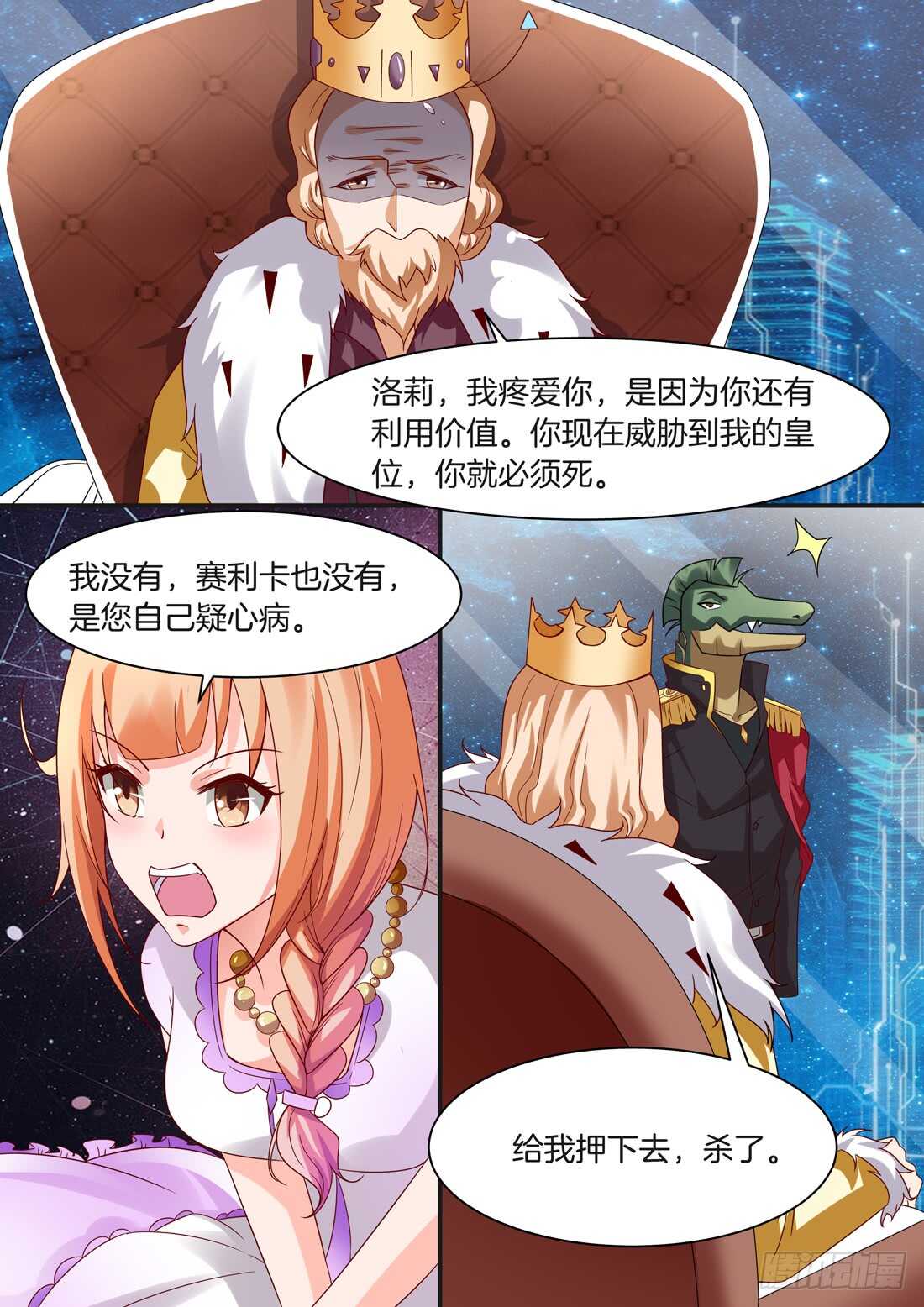 《黑色豪门溺宠小逃妻》第97话 第8页