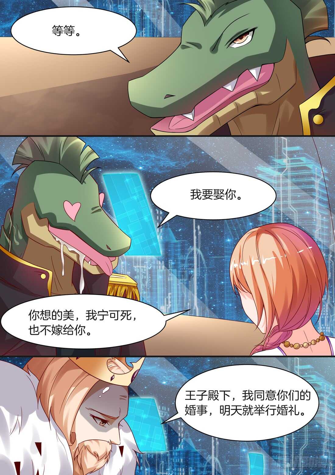 《黑色豪门溺宠小逃妻》第97话 第9页