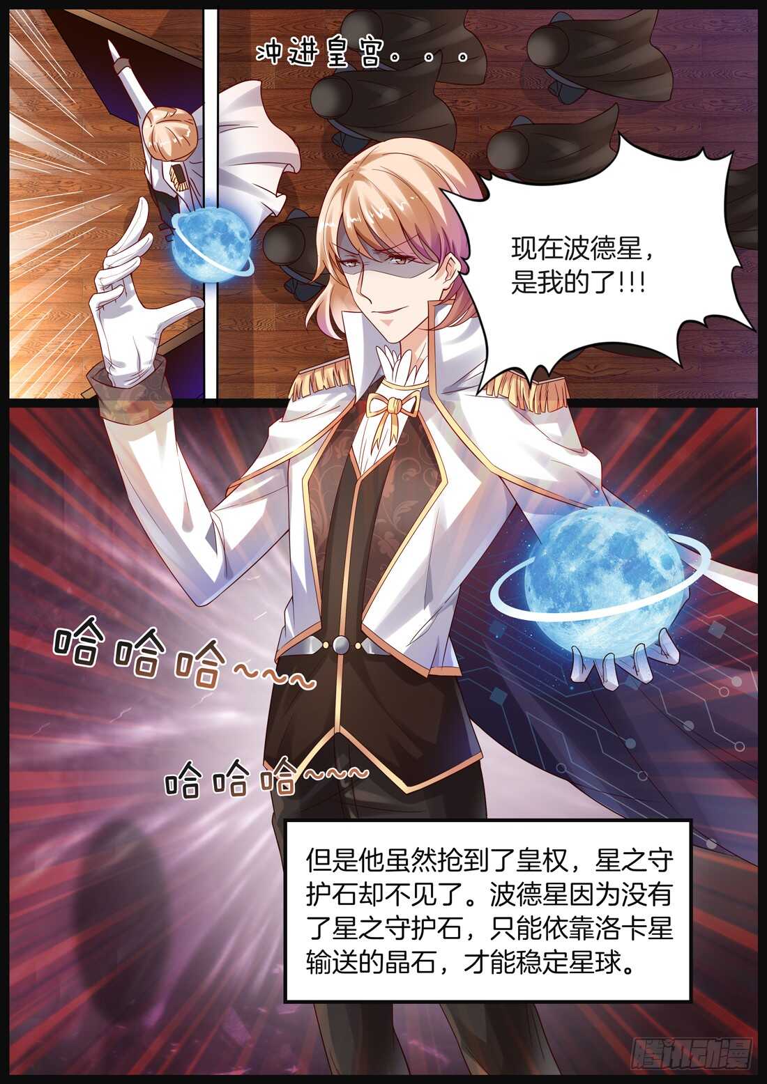《黑色豪门溺宠小逃妻》第99话 第2页