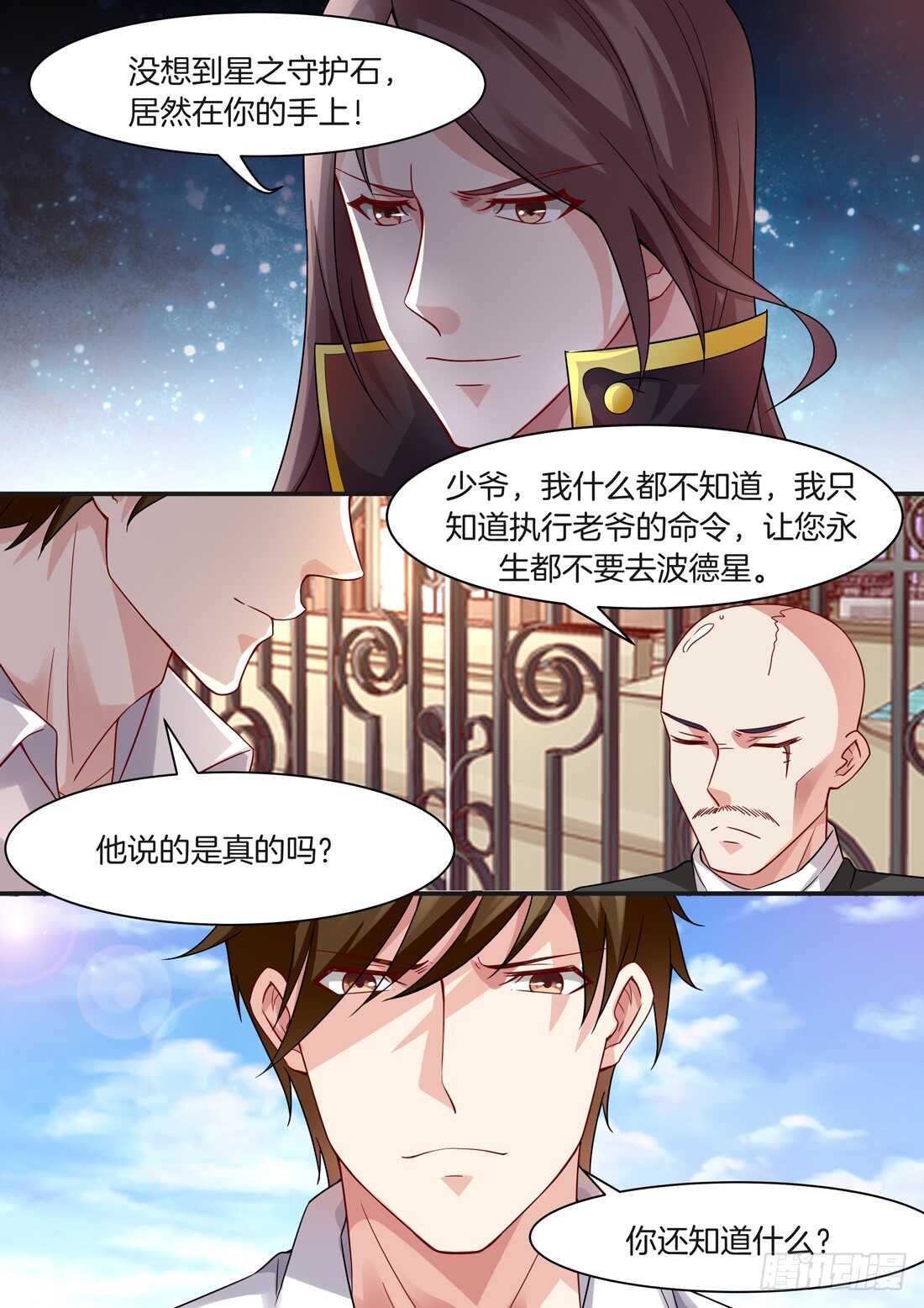 《黑色豪门溺宠小逃妻》第99话 第3页