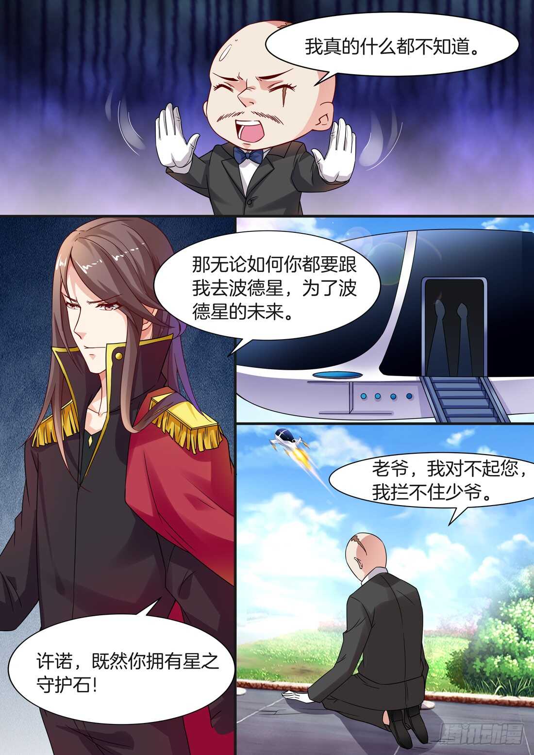 《黑色豪门溺宠小逃妻》第99话 第4页