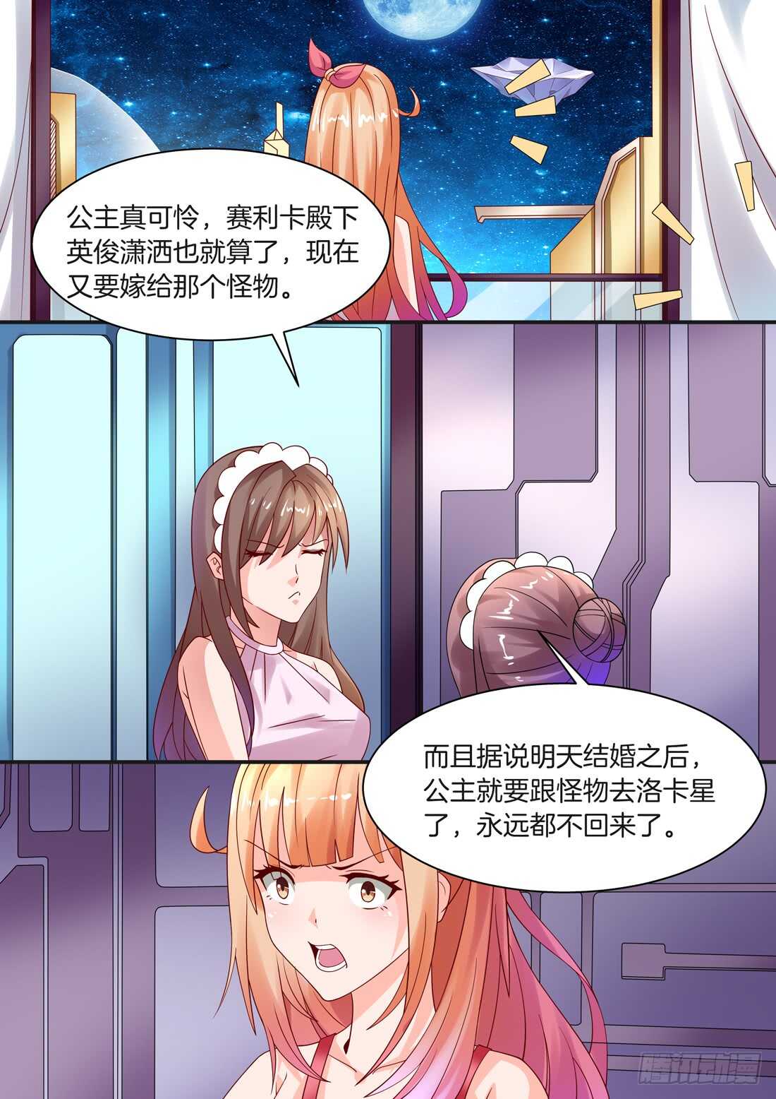 《黑色豪门溺宠小逃妻》第99话 第8页
