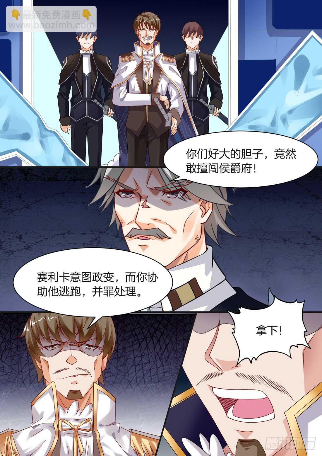 《黑色豪门溺宠小逃妻》第99话 第9页