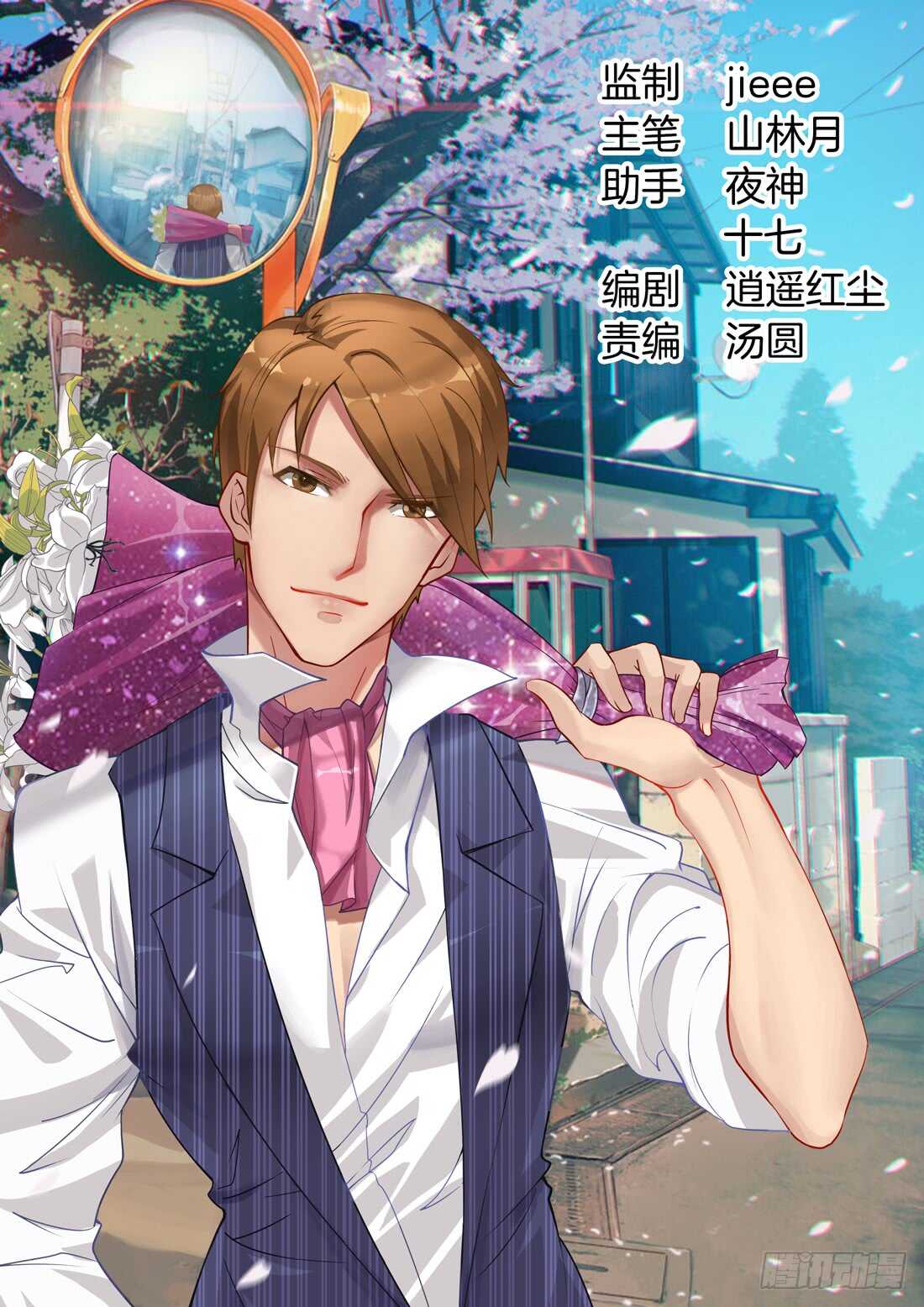 《黑色豪门溺宠小逃妻》第102话 第1页