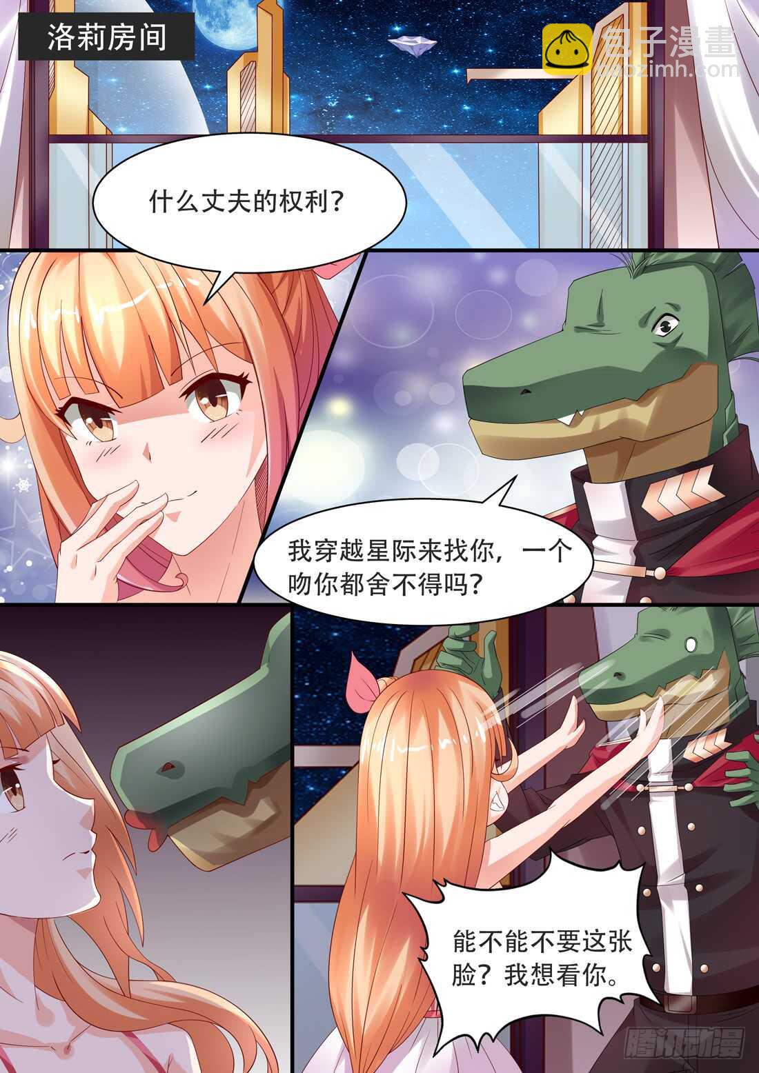 《黑色豪门溺宠小逃妻》第102话 第2页