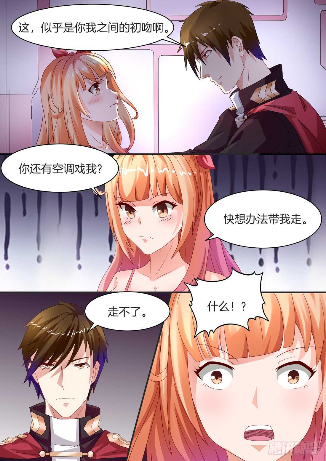 《黑色豪门溺宠小逃妻》第102话 第6页