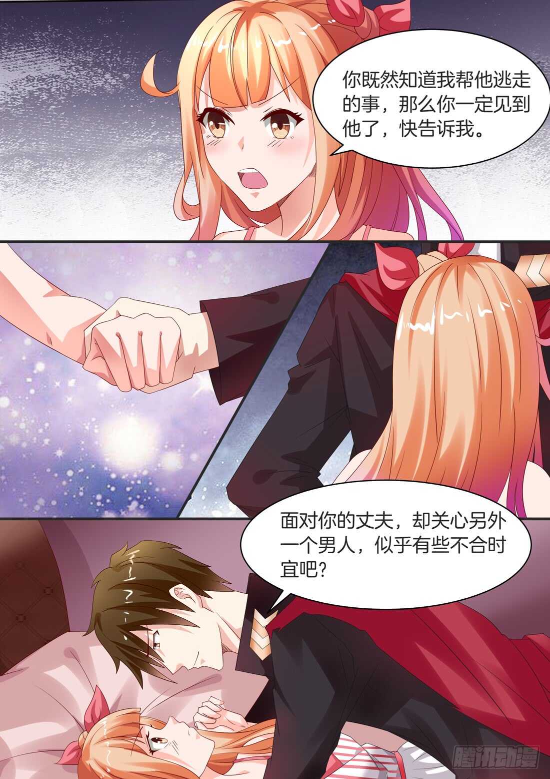 《黑色豪门溺宠小逃妻》第102话 第9页