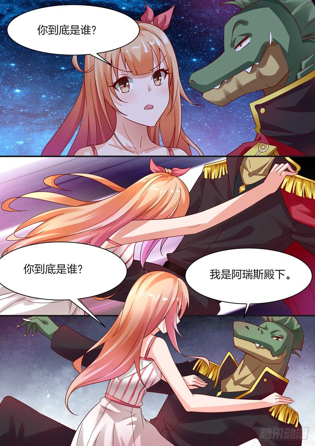 《黑色豪门溺宠小逃妻》第101话 第3页