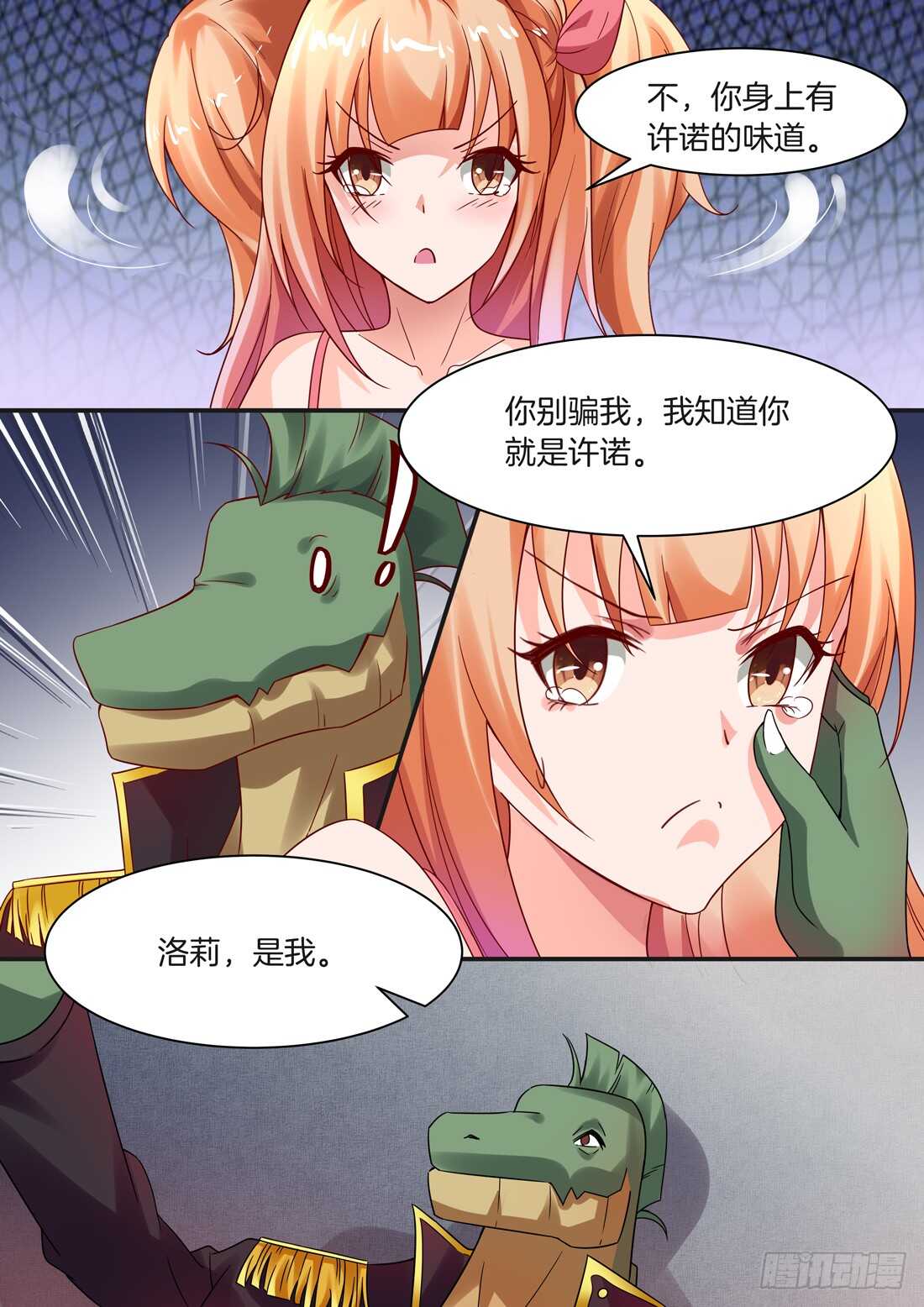 《黑色豪门溺宠小逃妻》第101话 第4页